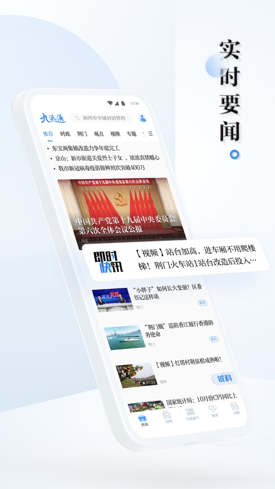 九派通app软件展示图1