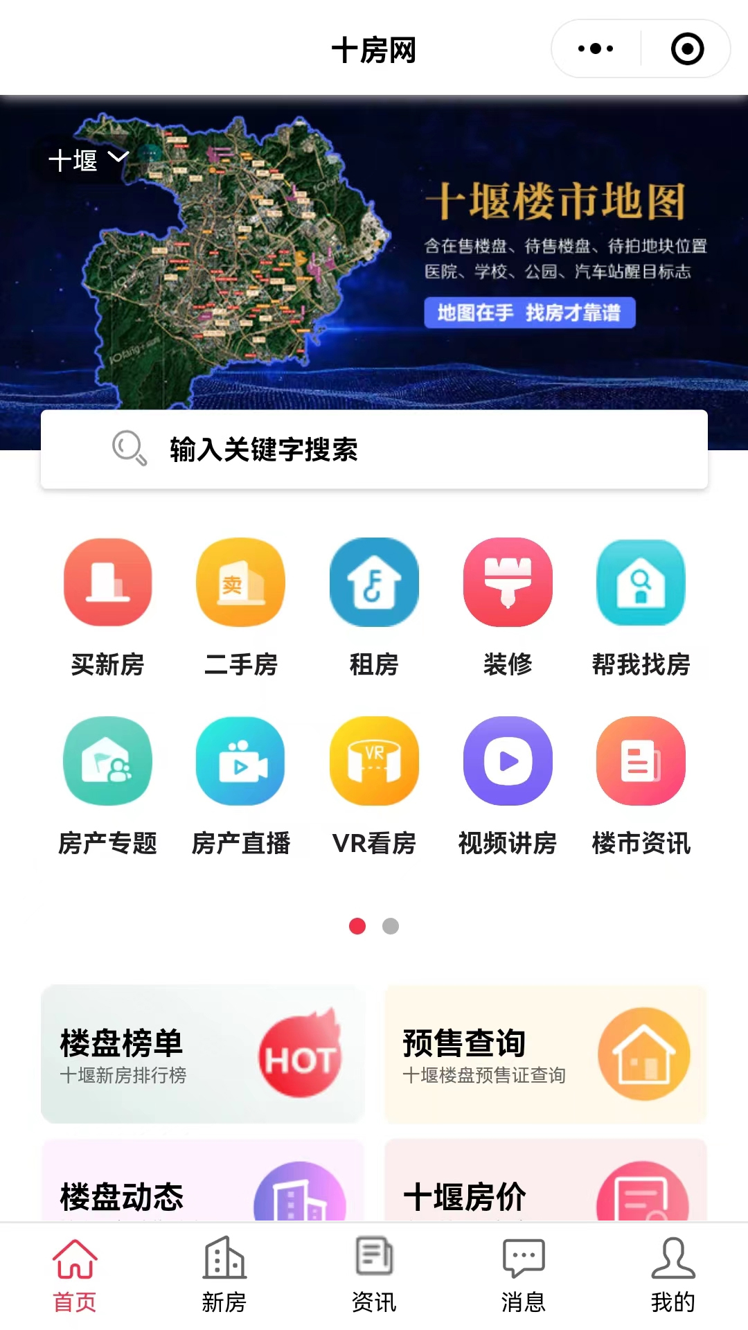 十房网app软件展示图1