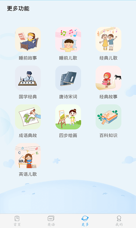 幼儿认字app软件展示图3