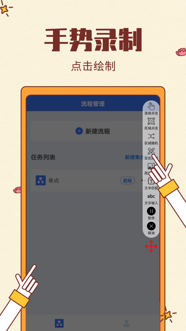 点击连点器app展示图3