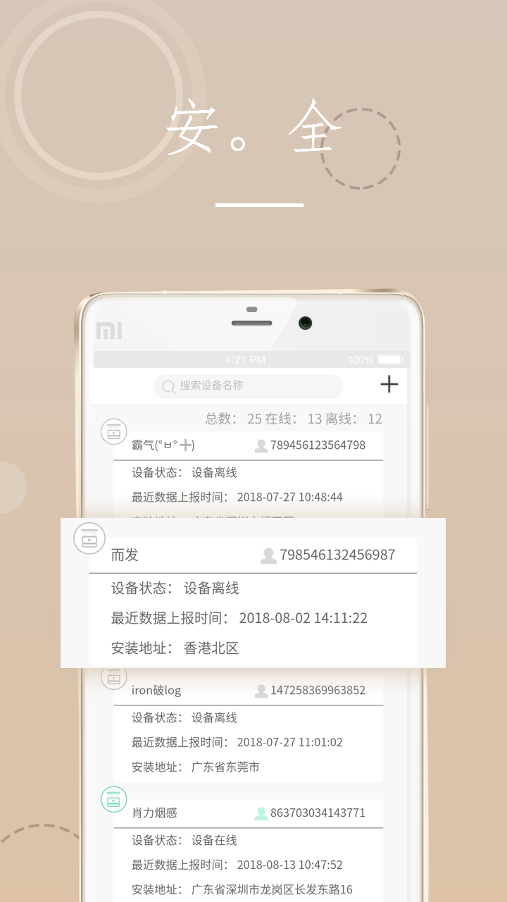 海曼智慧消防app软件展示图2