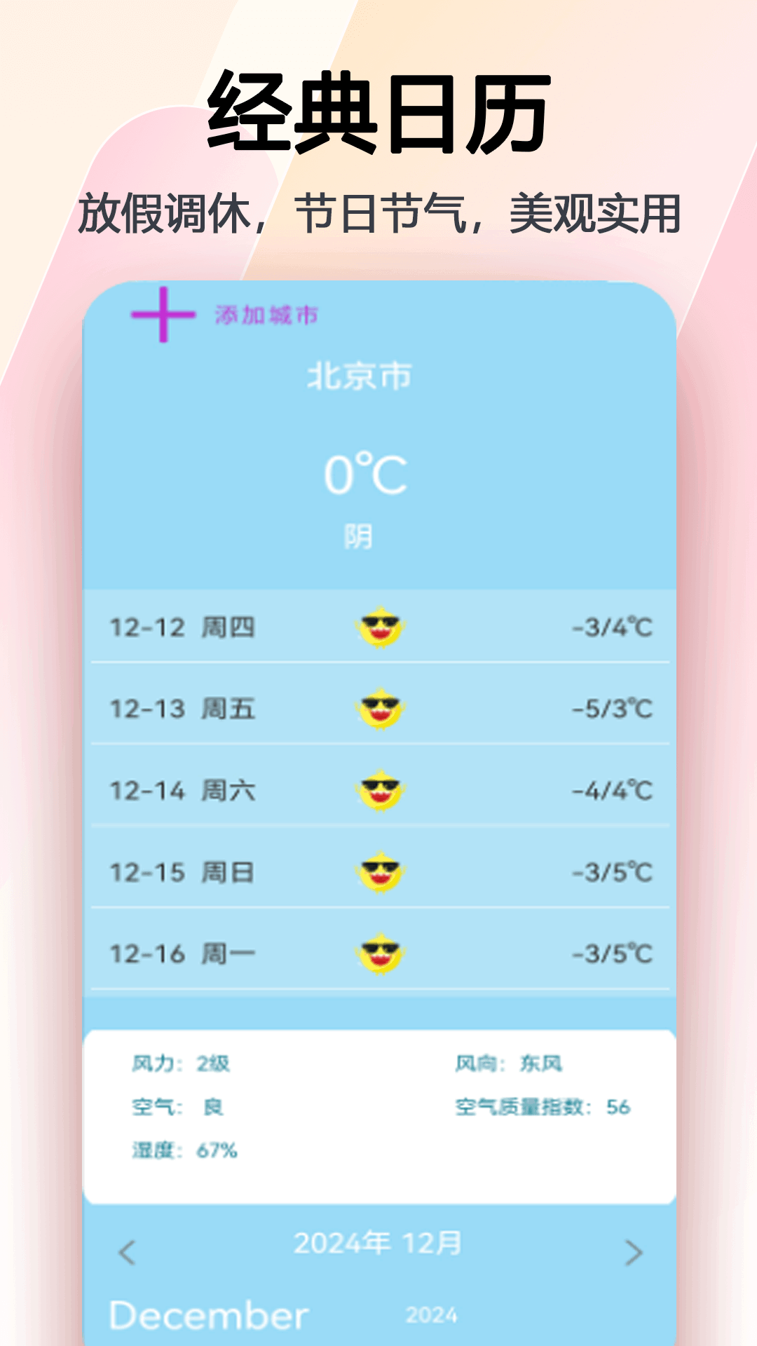 日常万年历展示图4