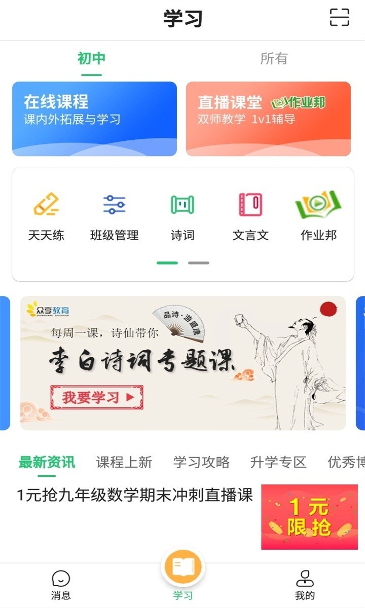 众享教育app软件展示图1