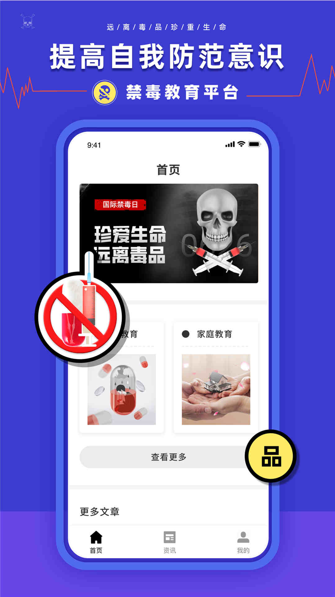 禁毒教育平台app软件展示图4