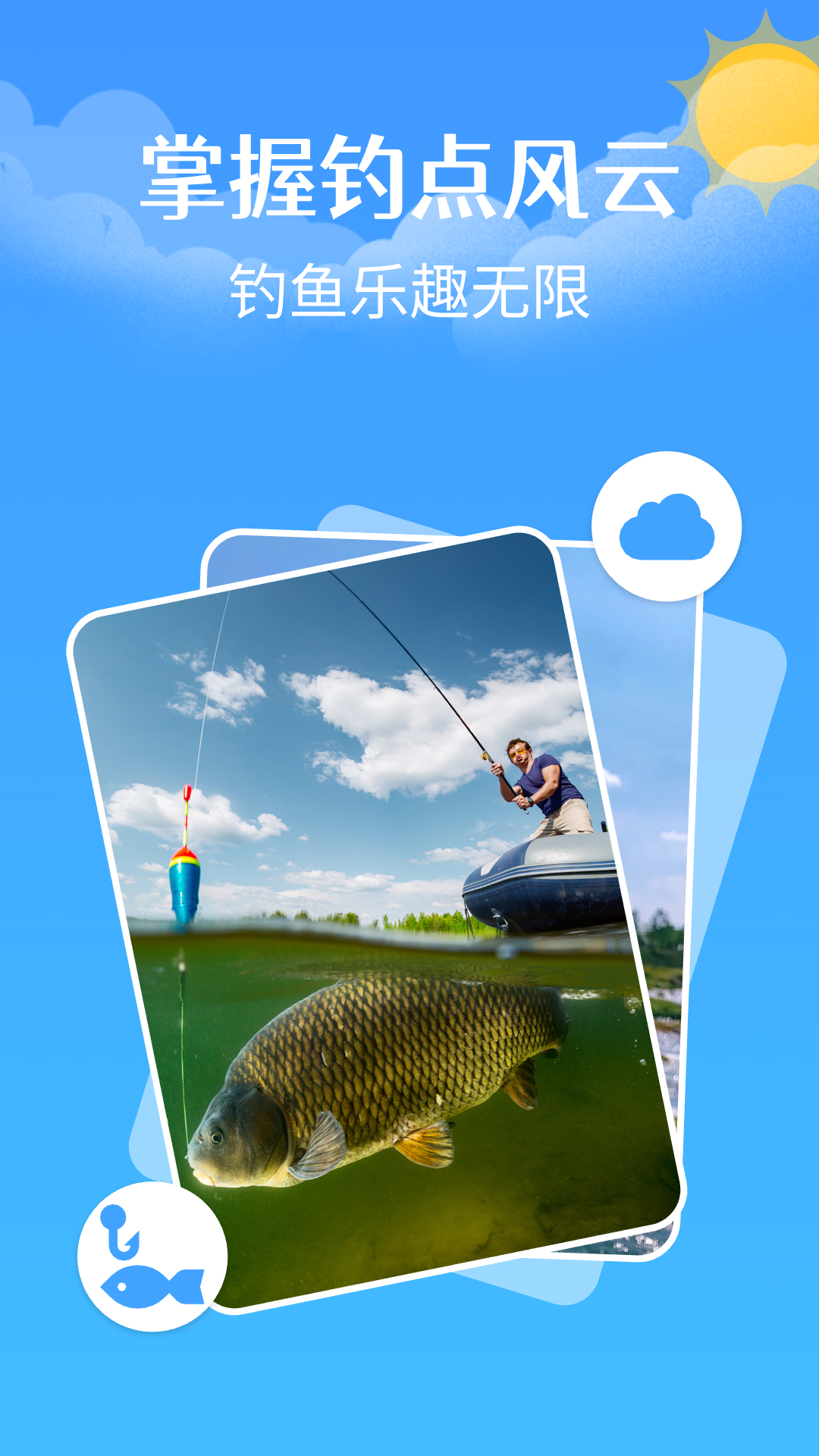 钓鱼钓点天气查询软件展示图1