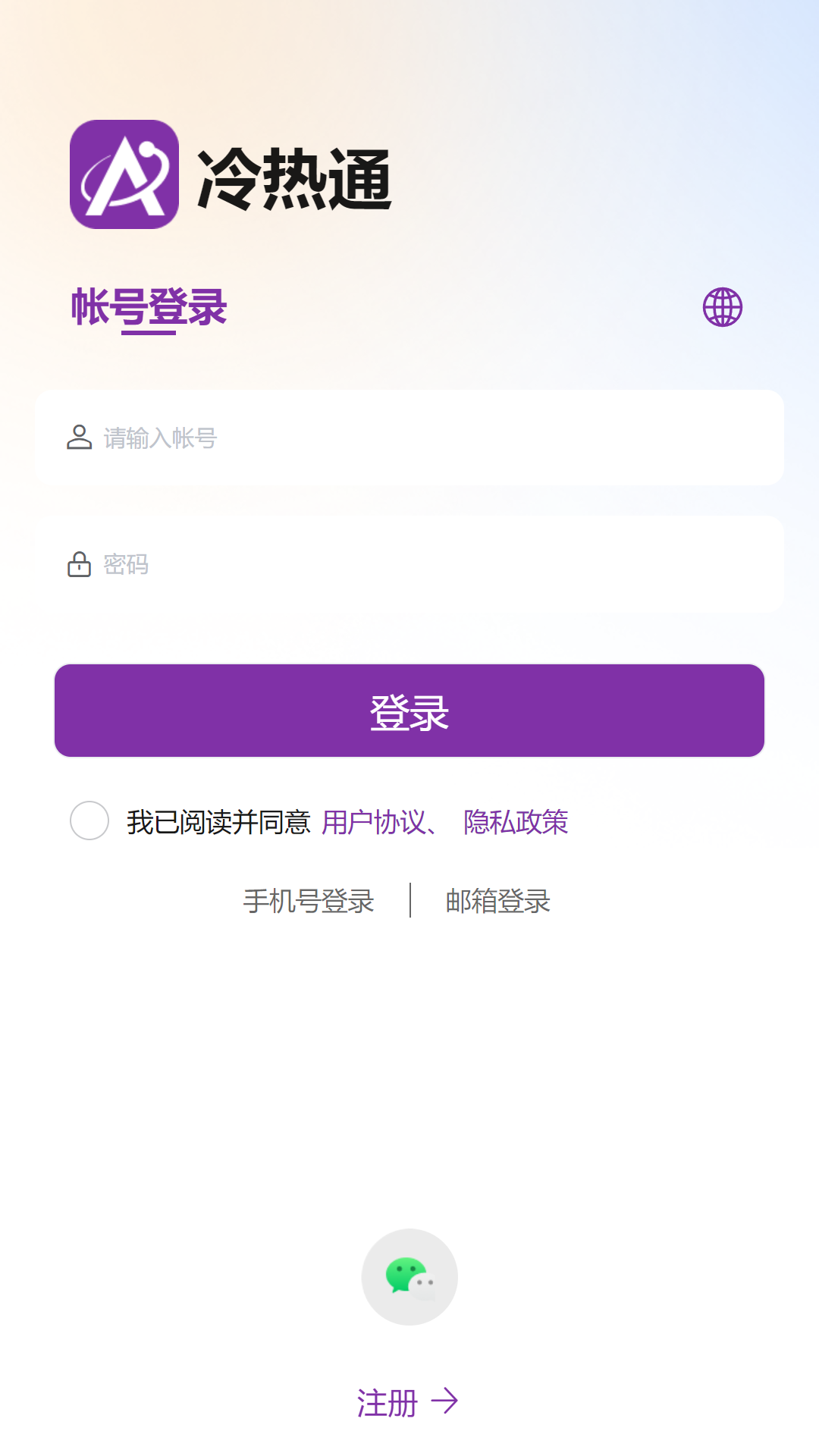 冷热通app软件展示图1