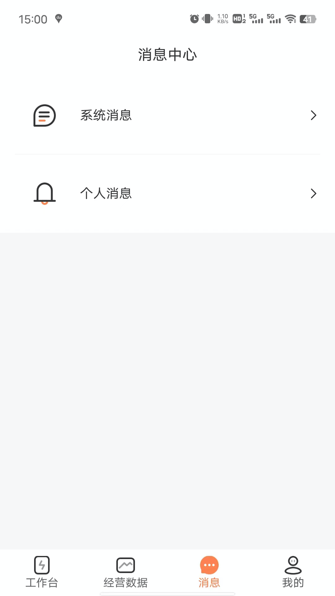 客小爽商户版软件展示图3