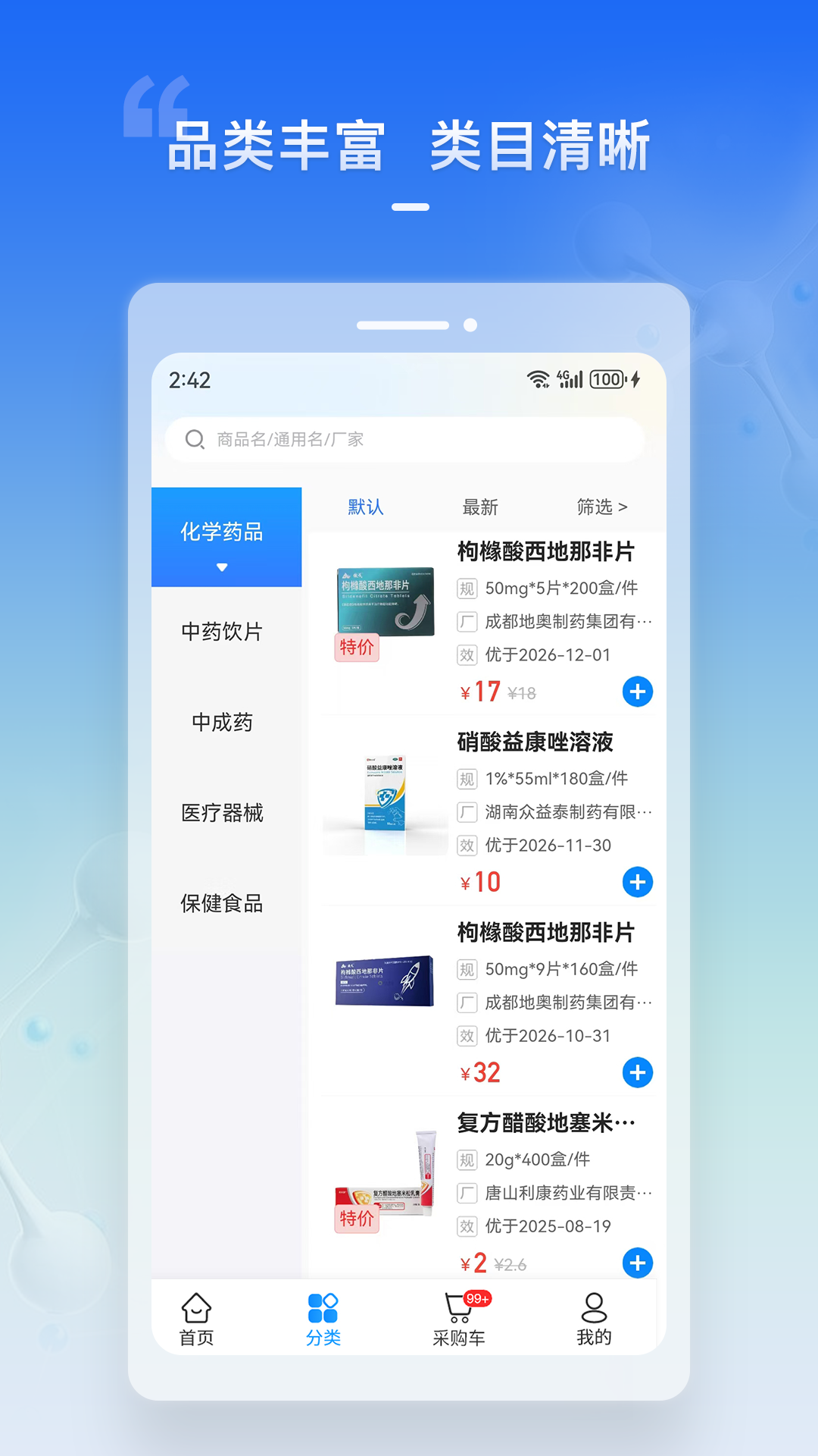 华人健康app软件展示图2