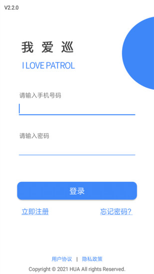 我爱巡app软件展示图1