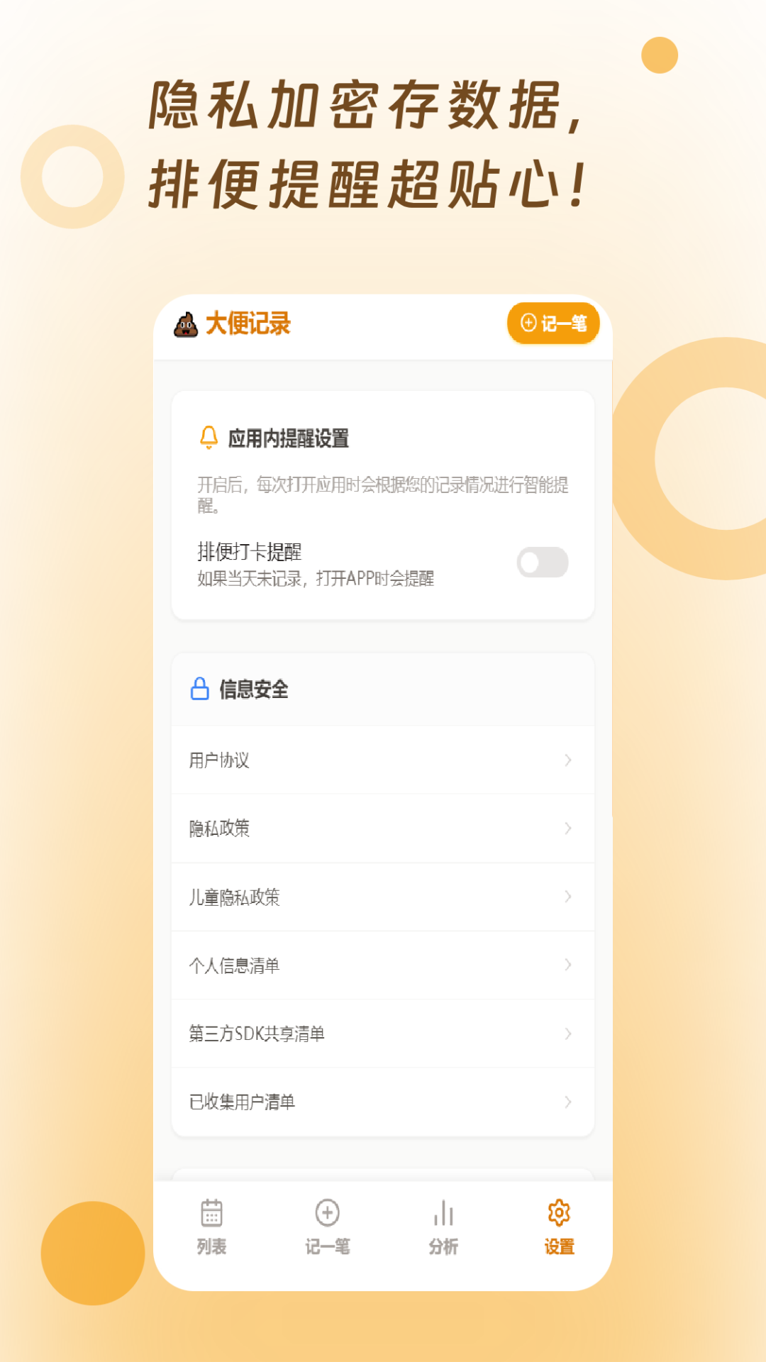 大便记录app软件展示图4