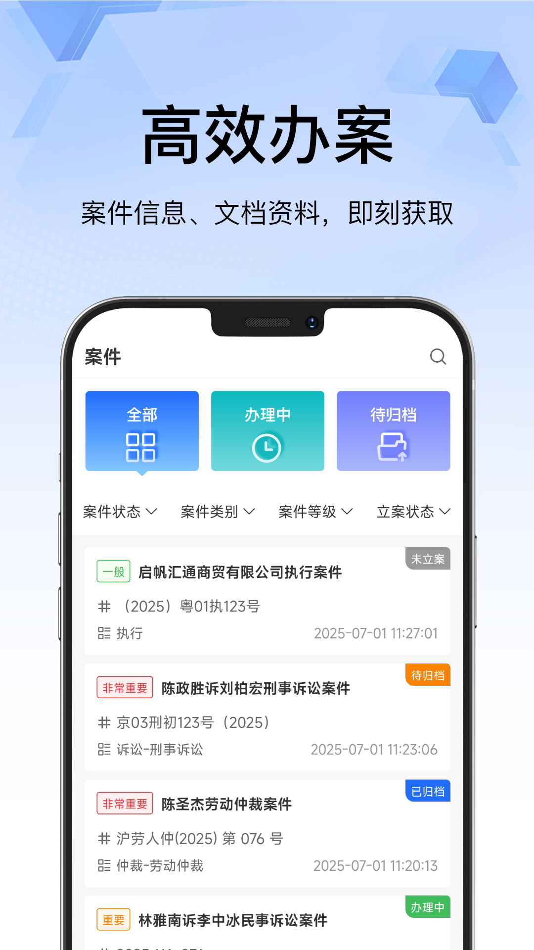 翔鸟律智软件展示图2