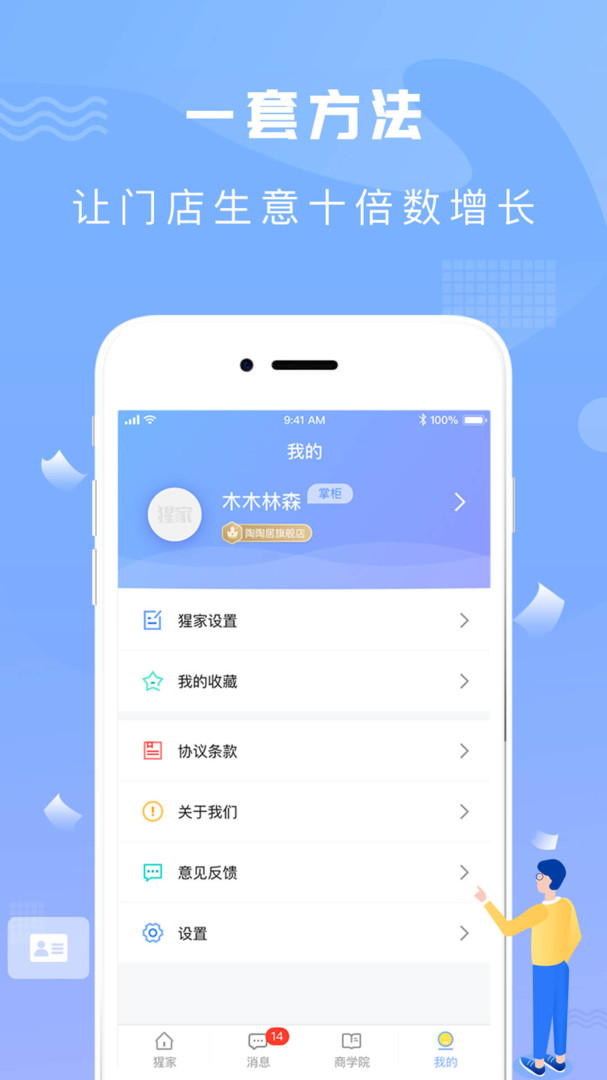 猩家商户版展示图3