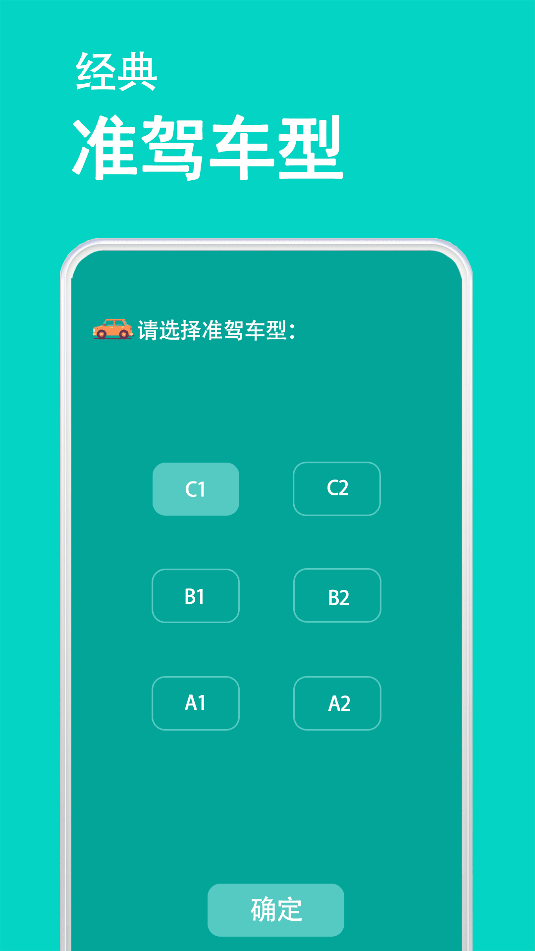 驾考模拟器app软件展示图2