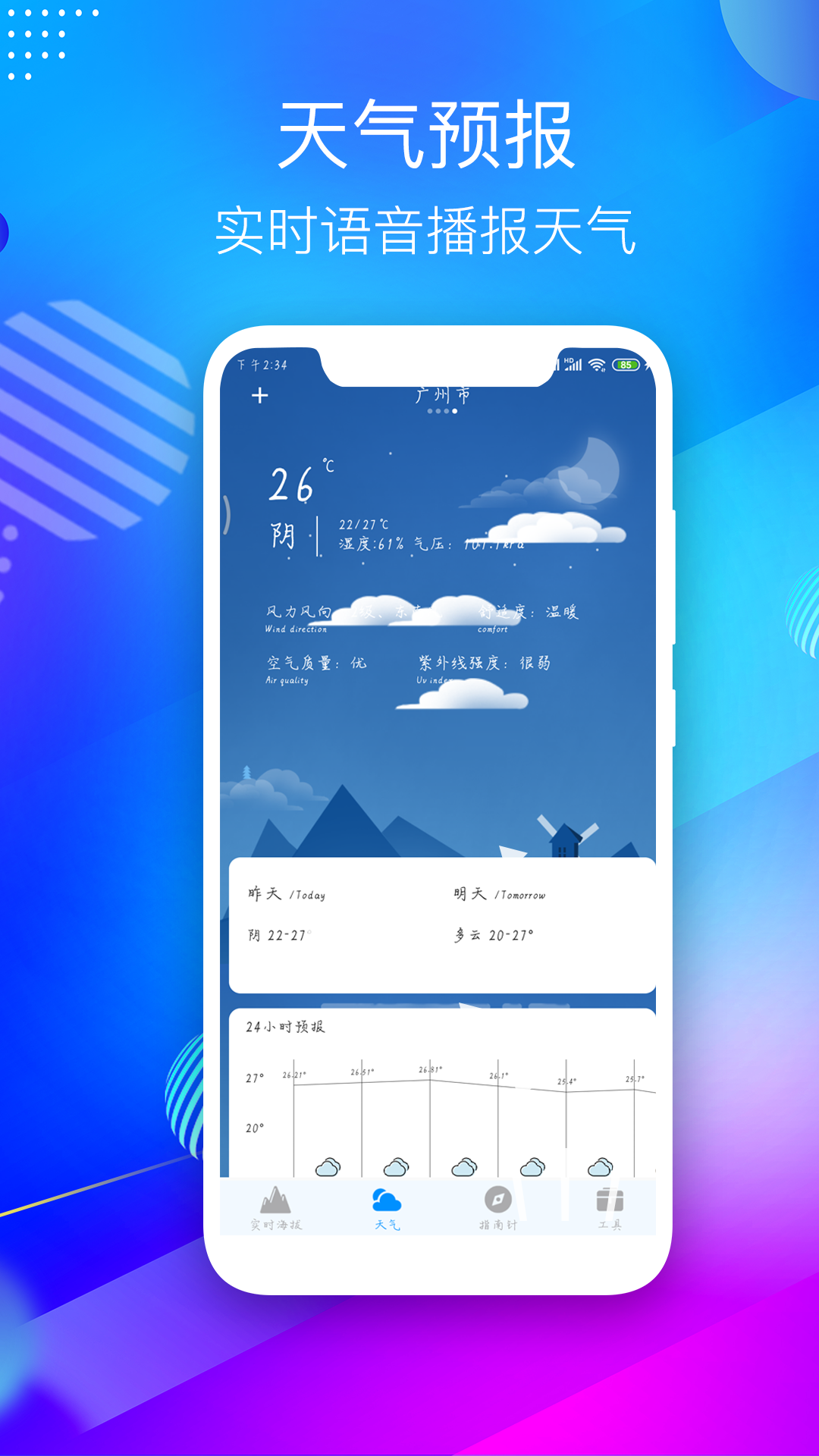 gps海拔测量仪app软件展示图2