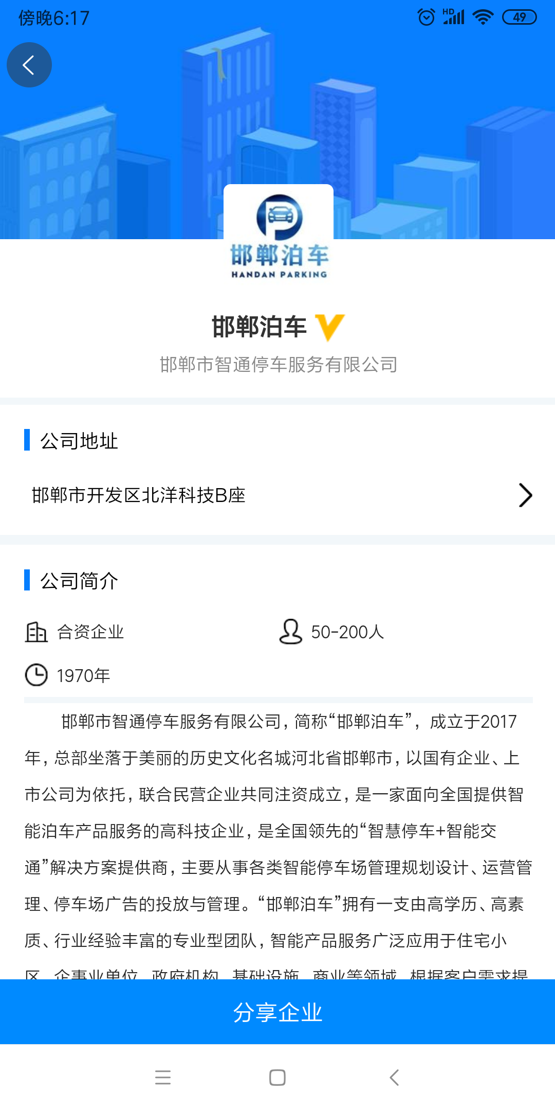 嗨职app软件展示图4