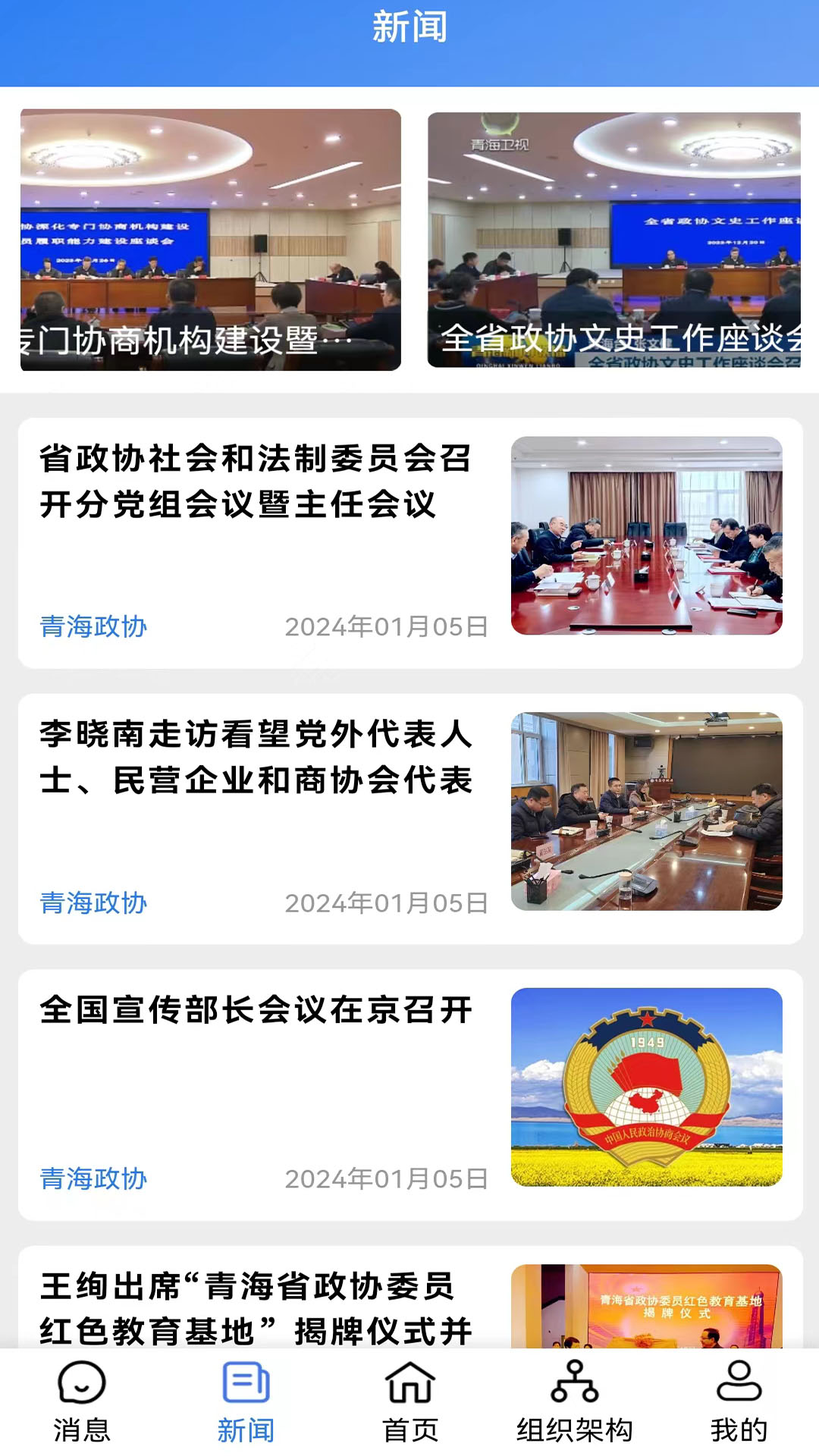 青海政协app软件展示图4