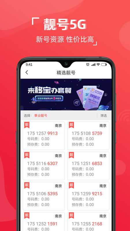 移宝网app软件展示图3