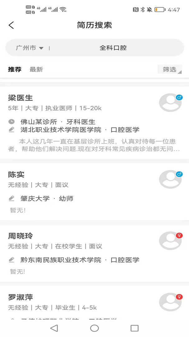 口腔招聘app软件展示图2