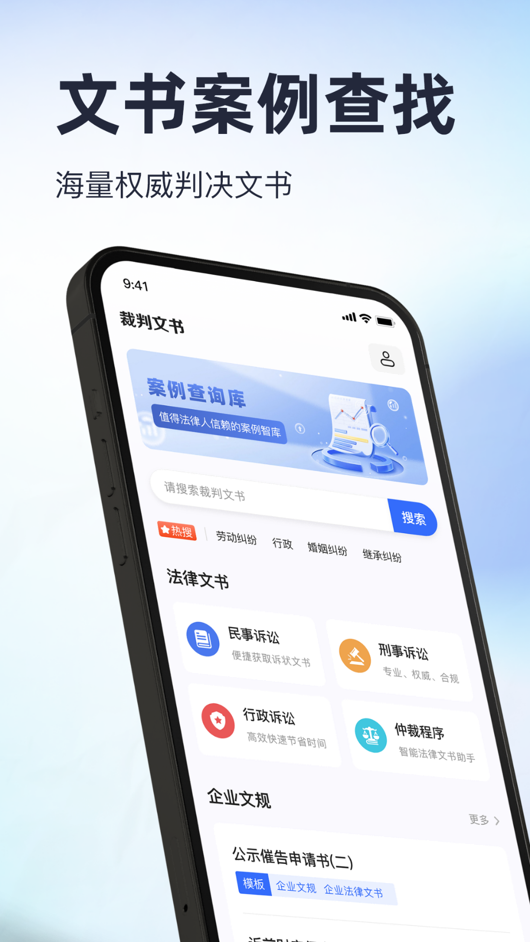 裁判决文书公开通app展示图1