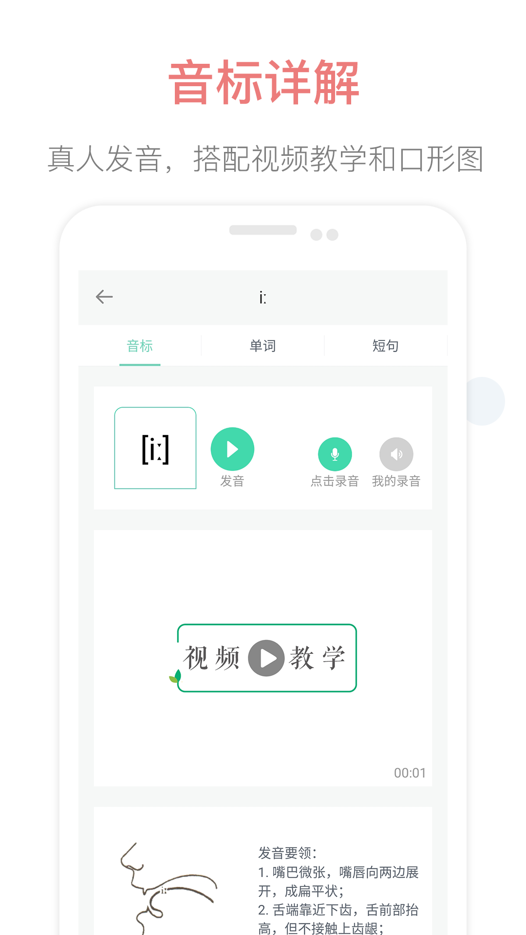 英语音标点读app软件展示图4