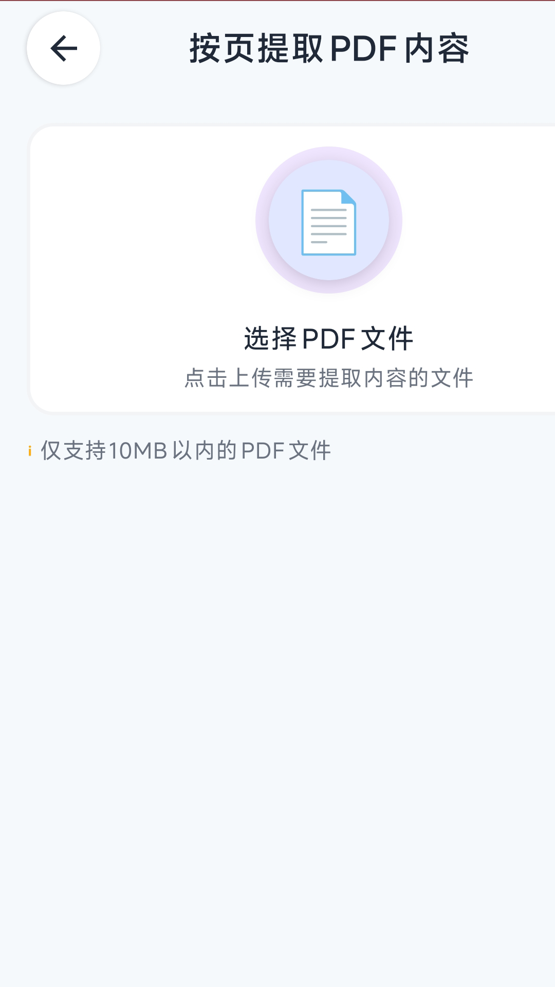 超级PDF大师软件展示图3