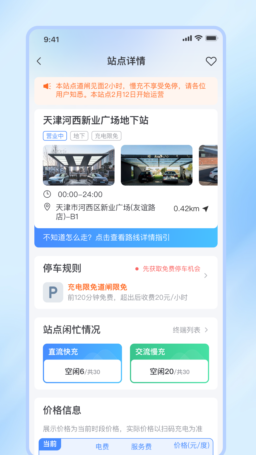 津e充软件展示图4