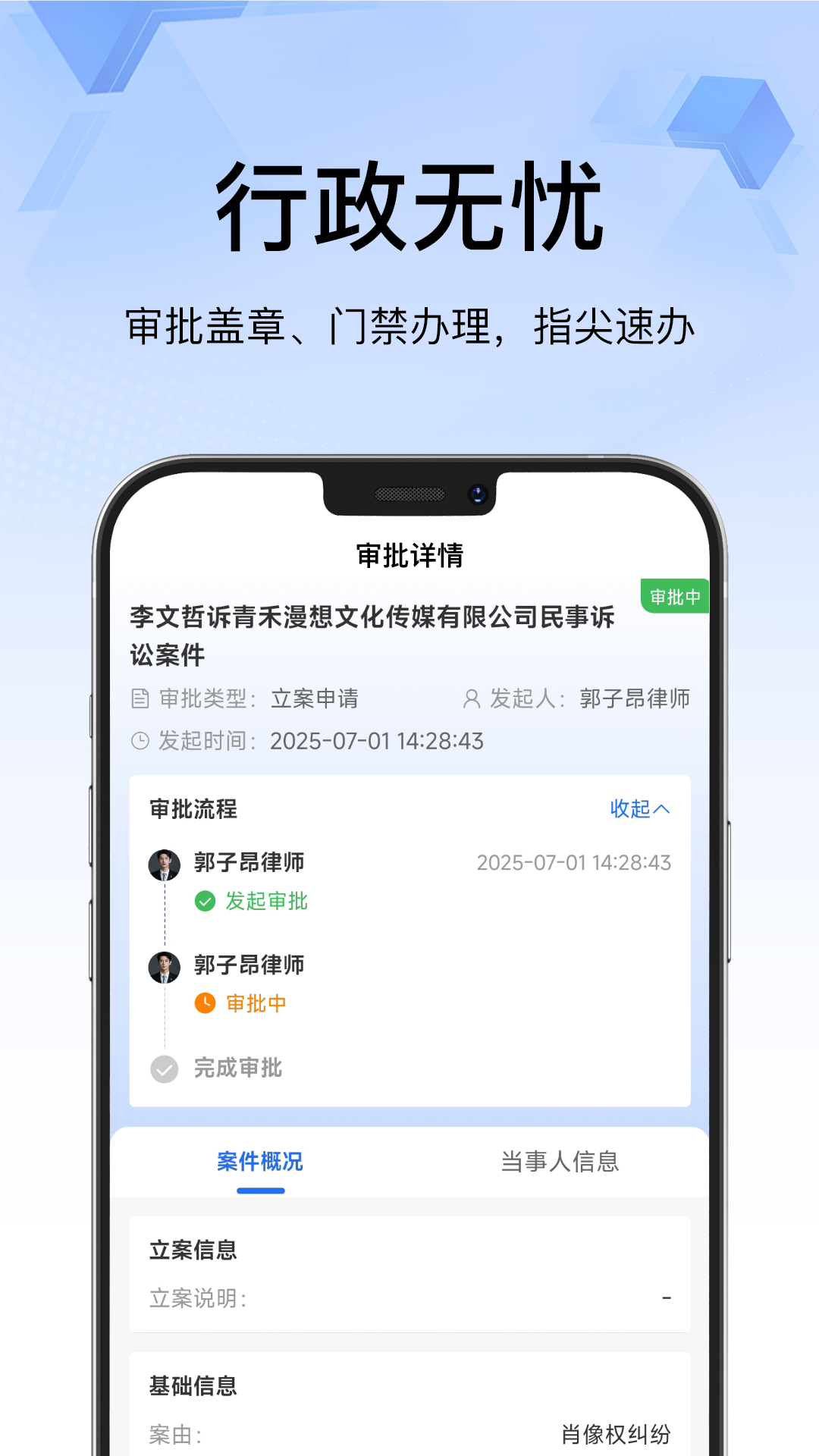翔鸟律智软件展示图3