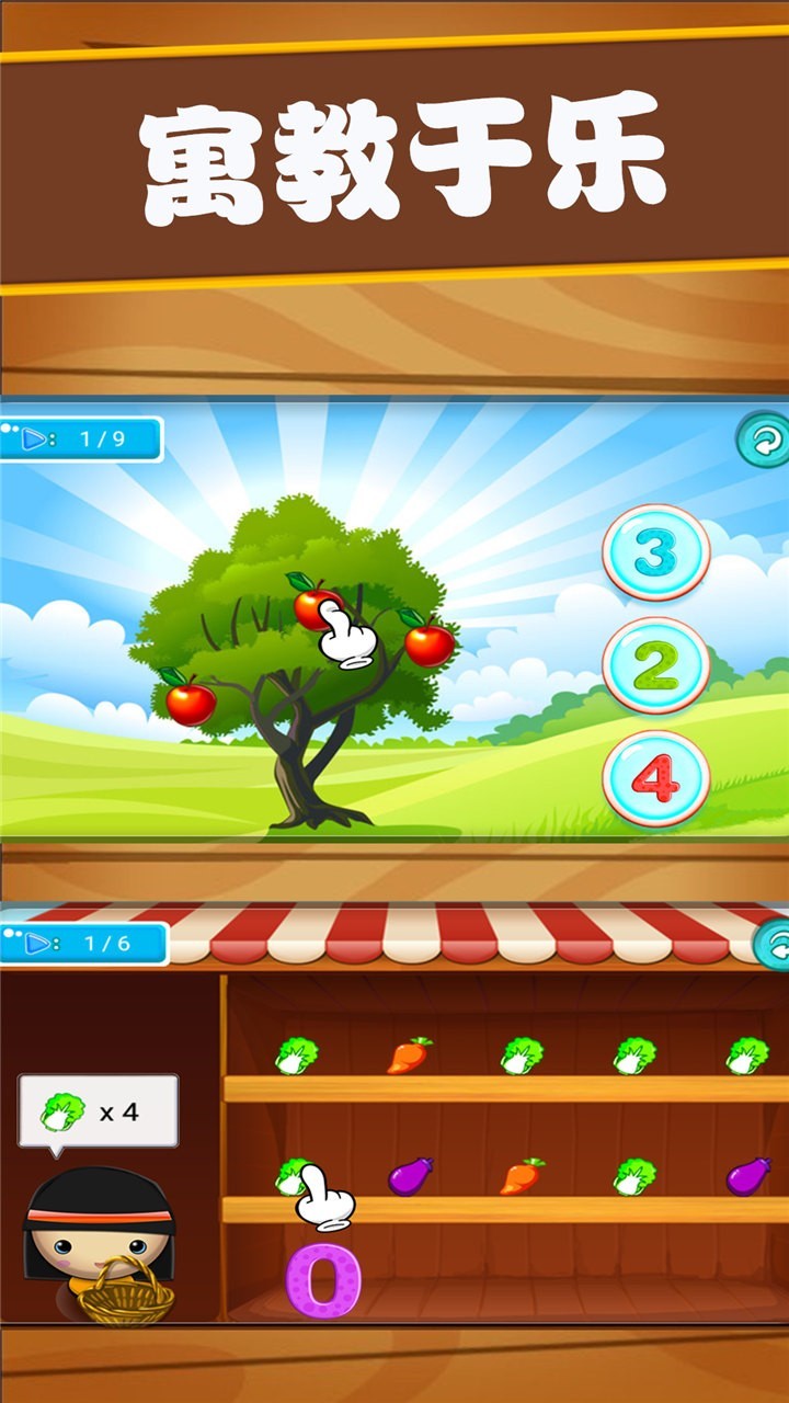 开心宝宝学数字软件展示图1