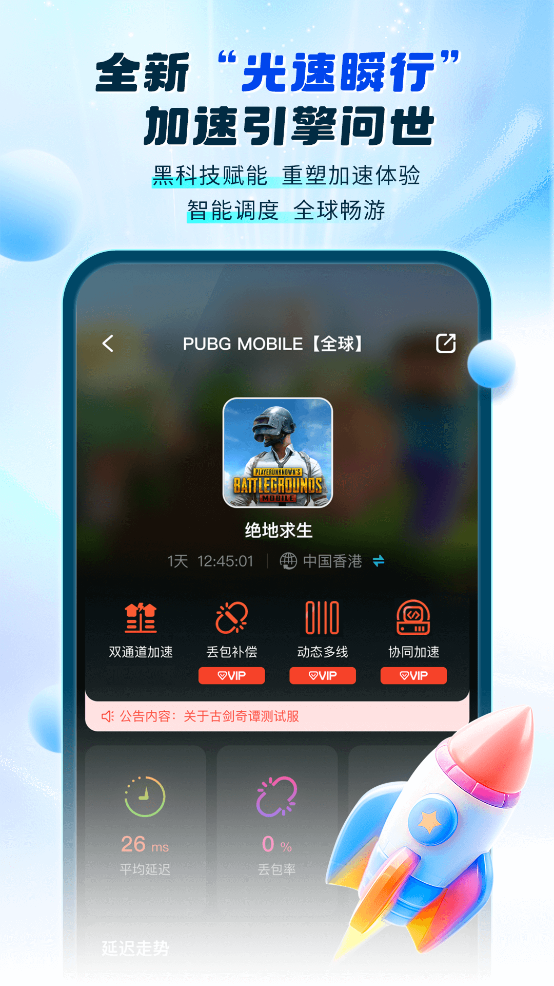 游帮帮加速器软件展示图2