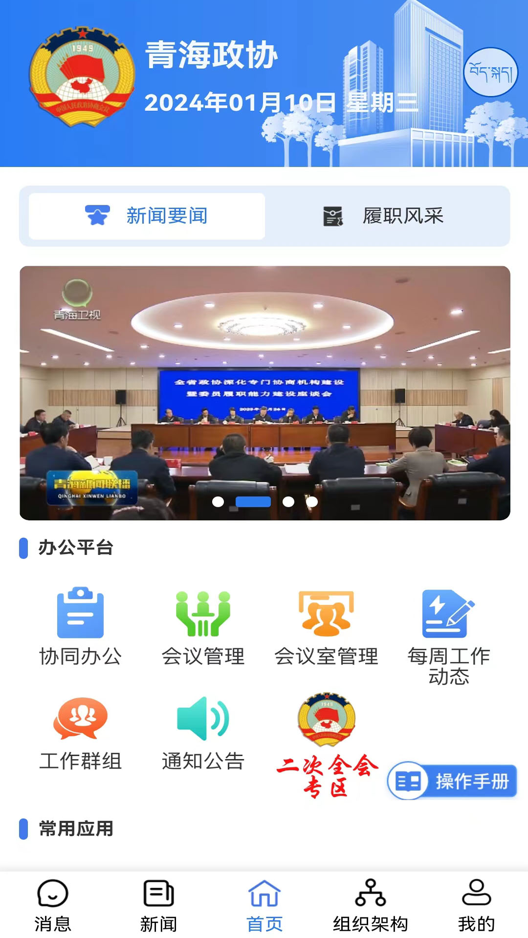 青海政协app软件展示图3