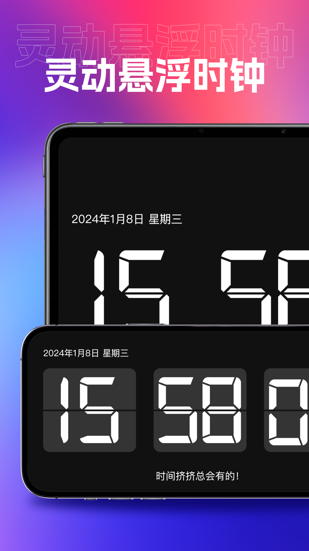 桌面悬浮钟软件展示图1