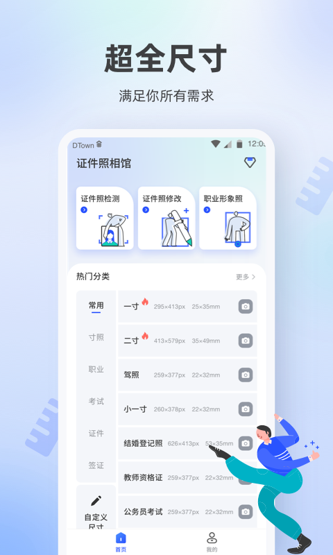 证件照相馆app软件展示图4