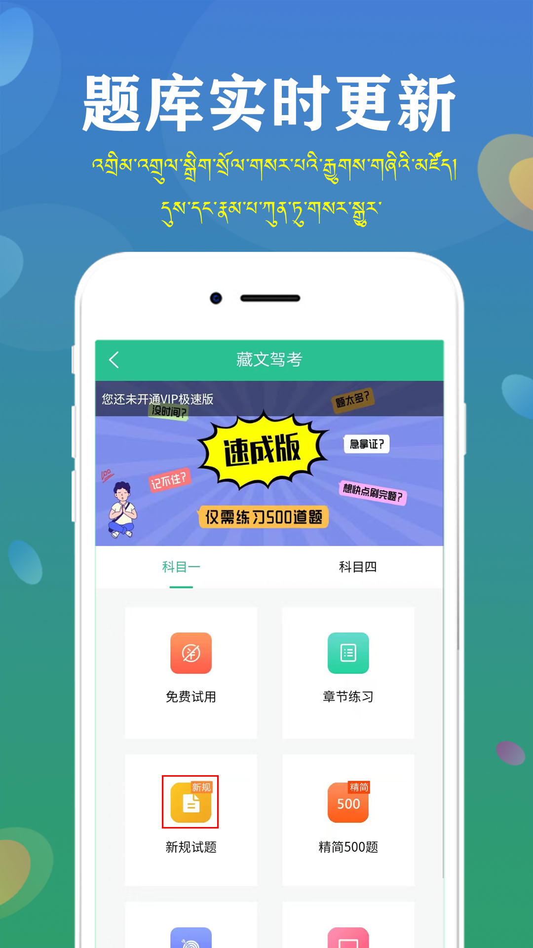 藏文驾考app软件展示图2
