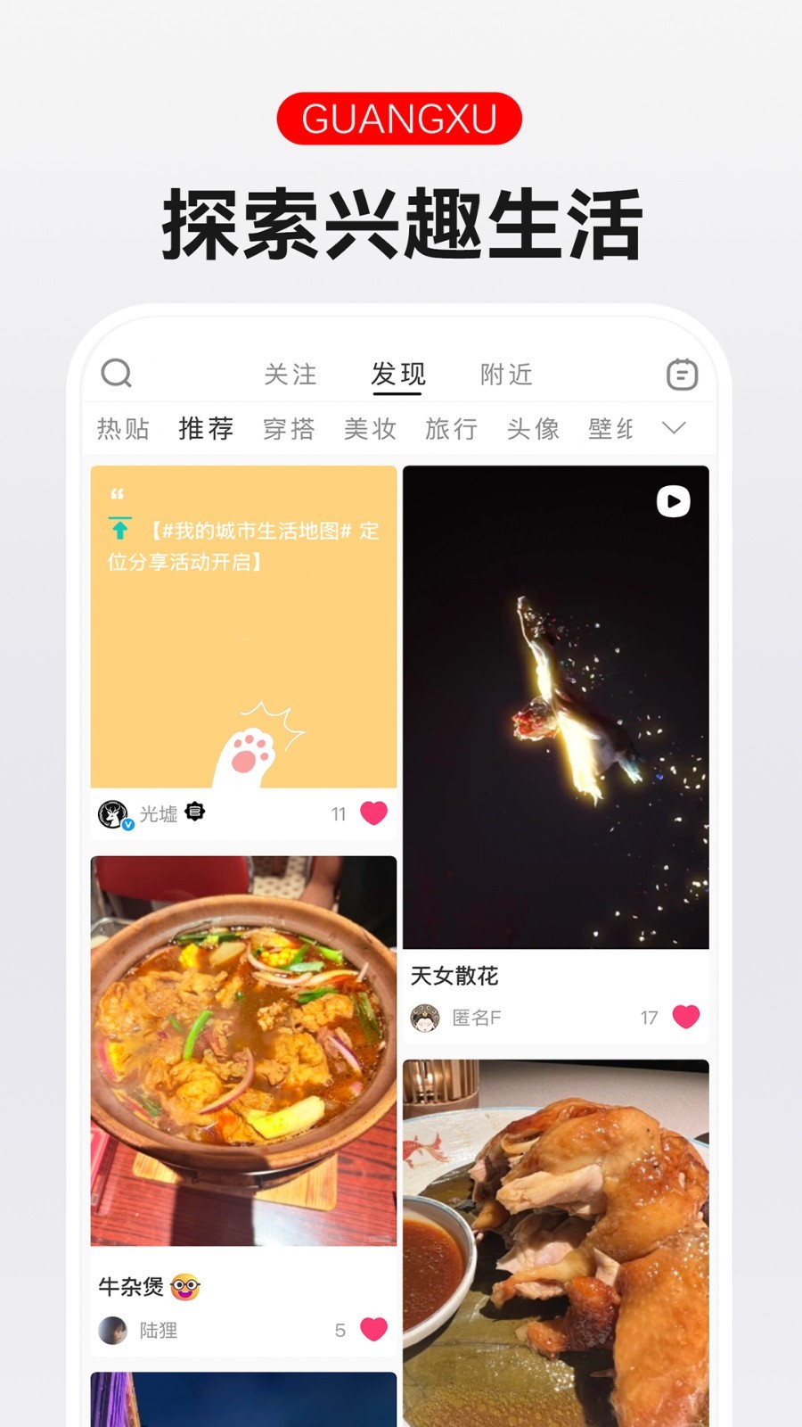 光墟社区软件展示图1