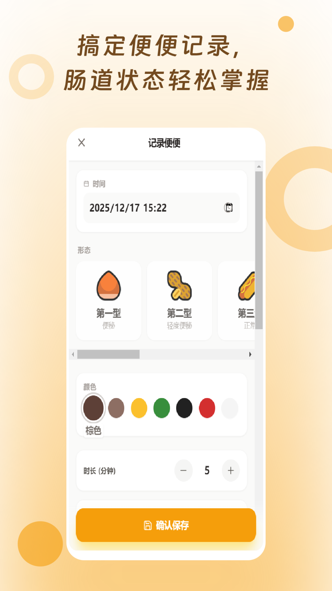 大便记录app软件展示图1