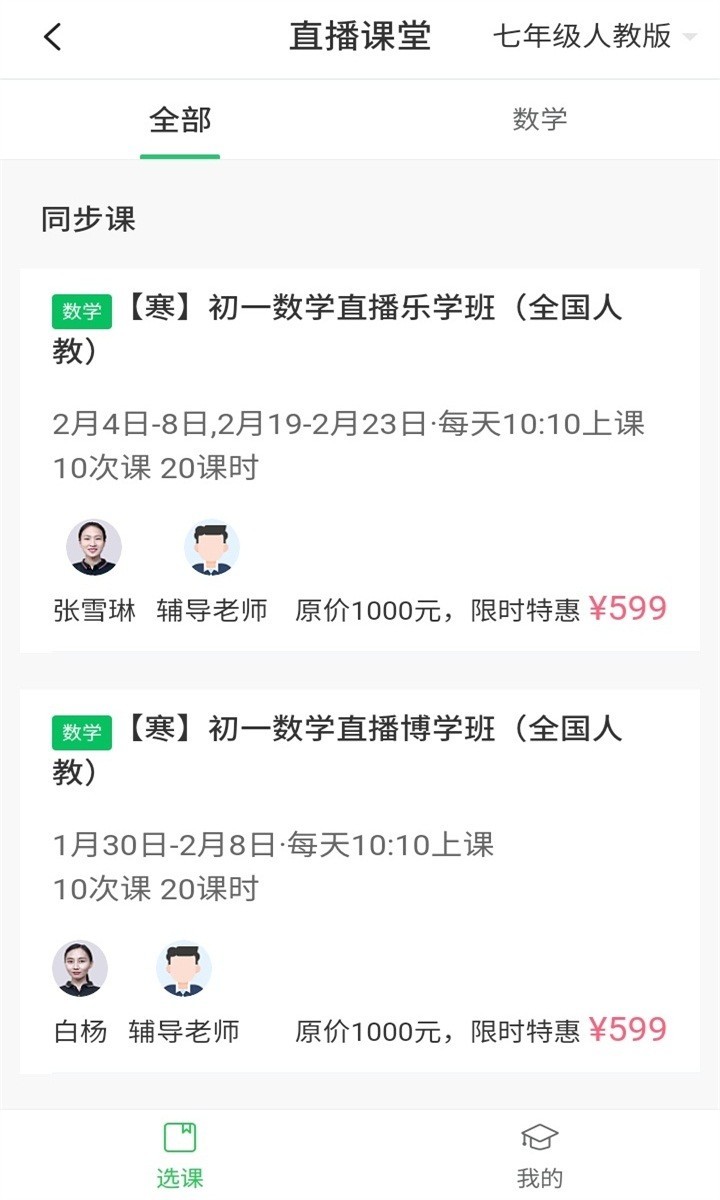 众享教育app软件展示图3