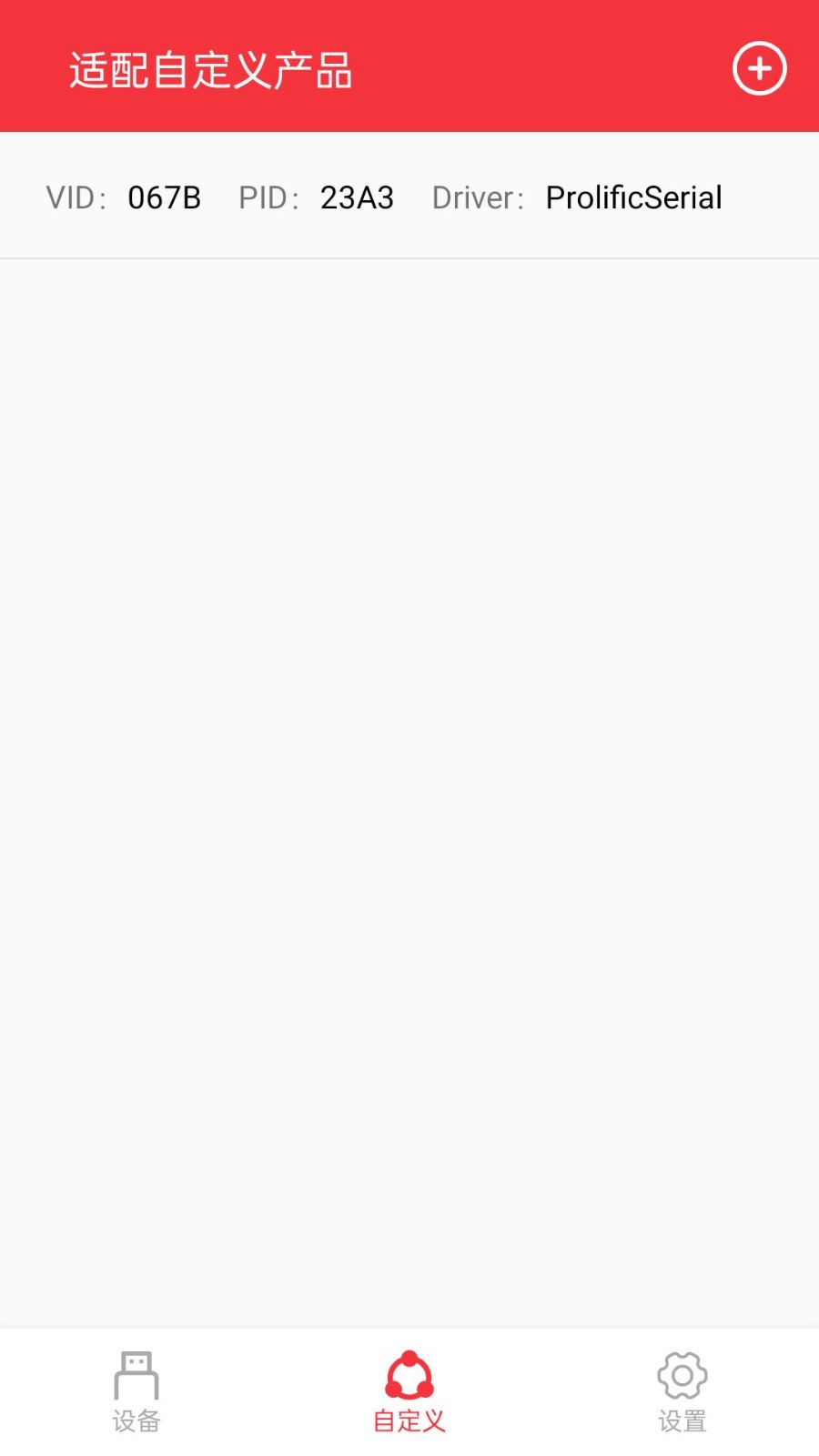 USB串口调试助手软件展示图2