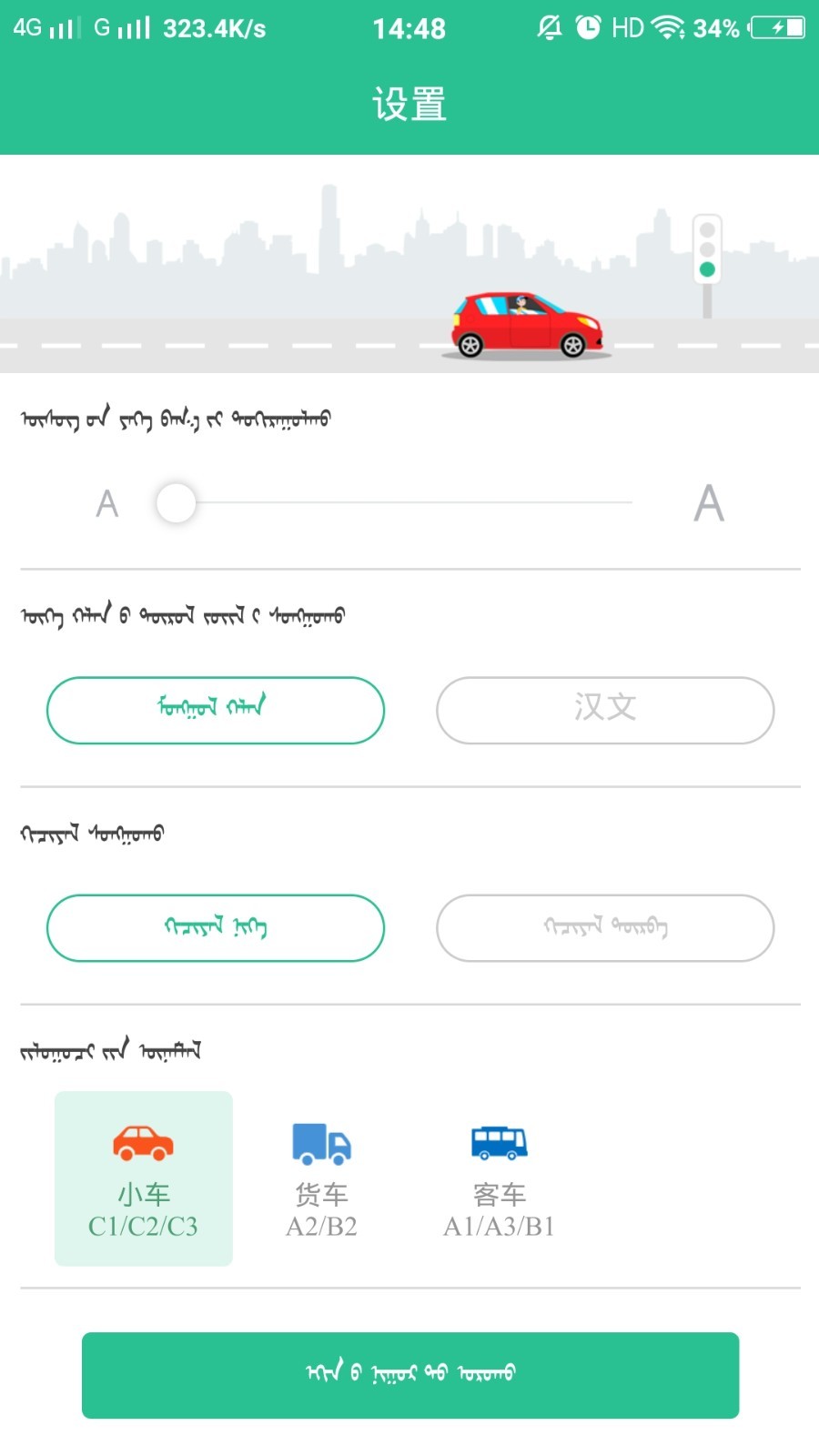 蒙文驾考app软件展示图3