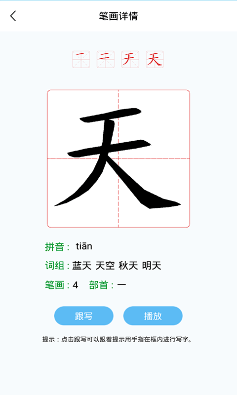 幼儿认字app软件展示图4