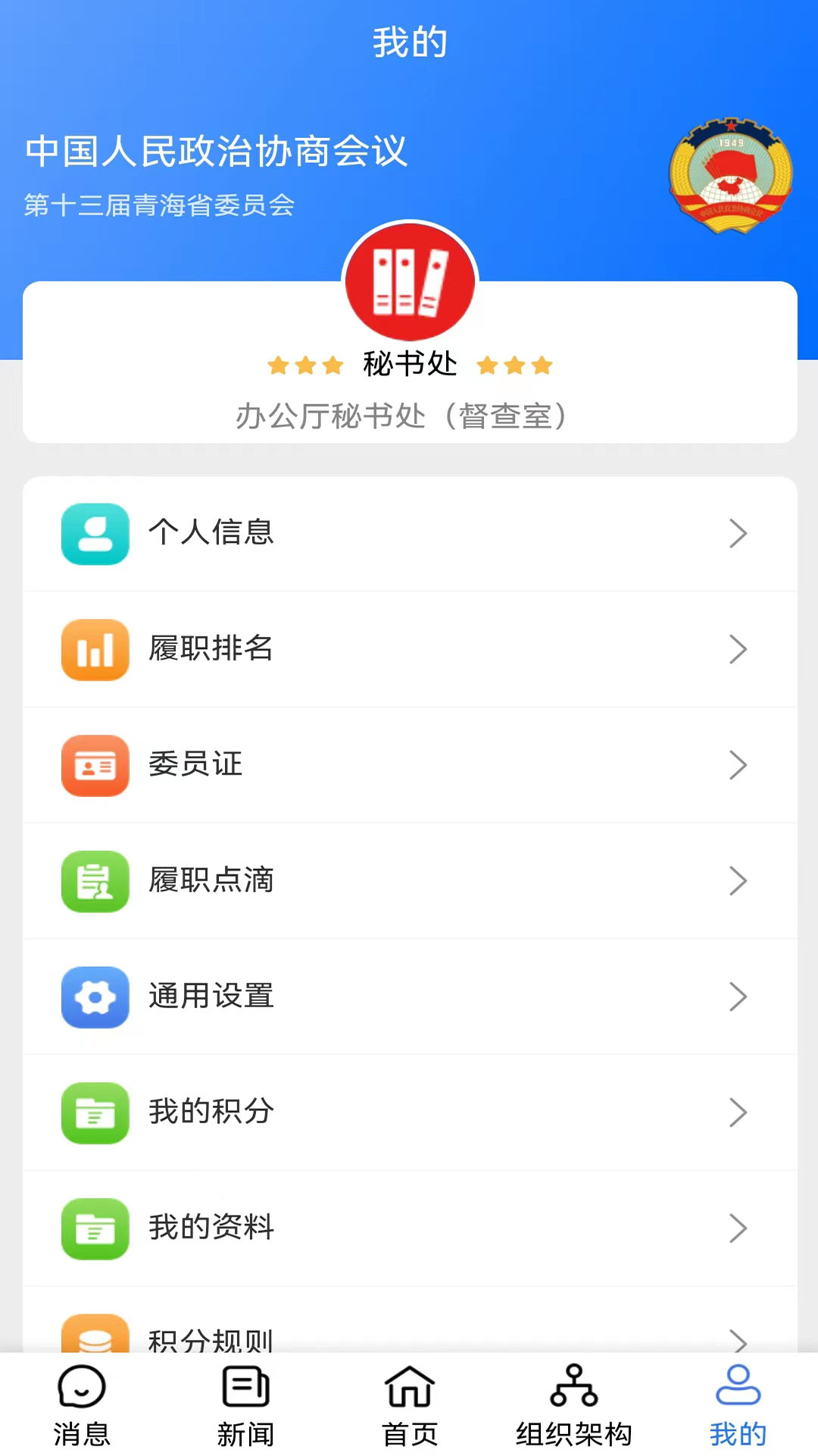 青海政协app软件展示图2