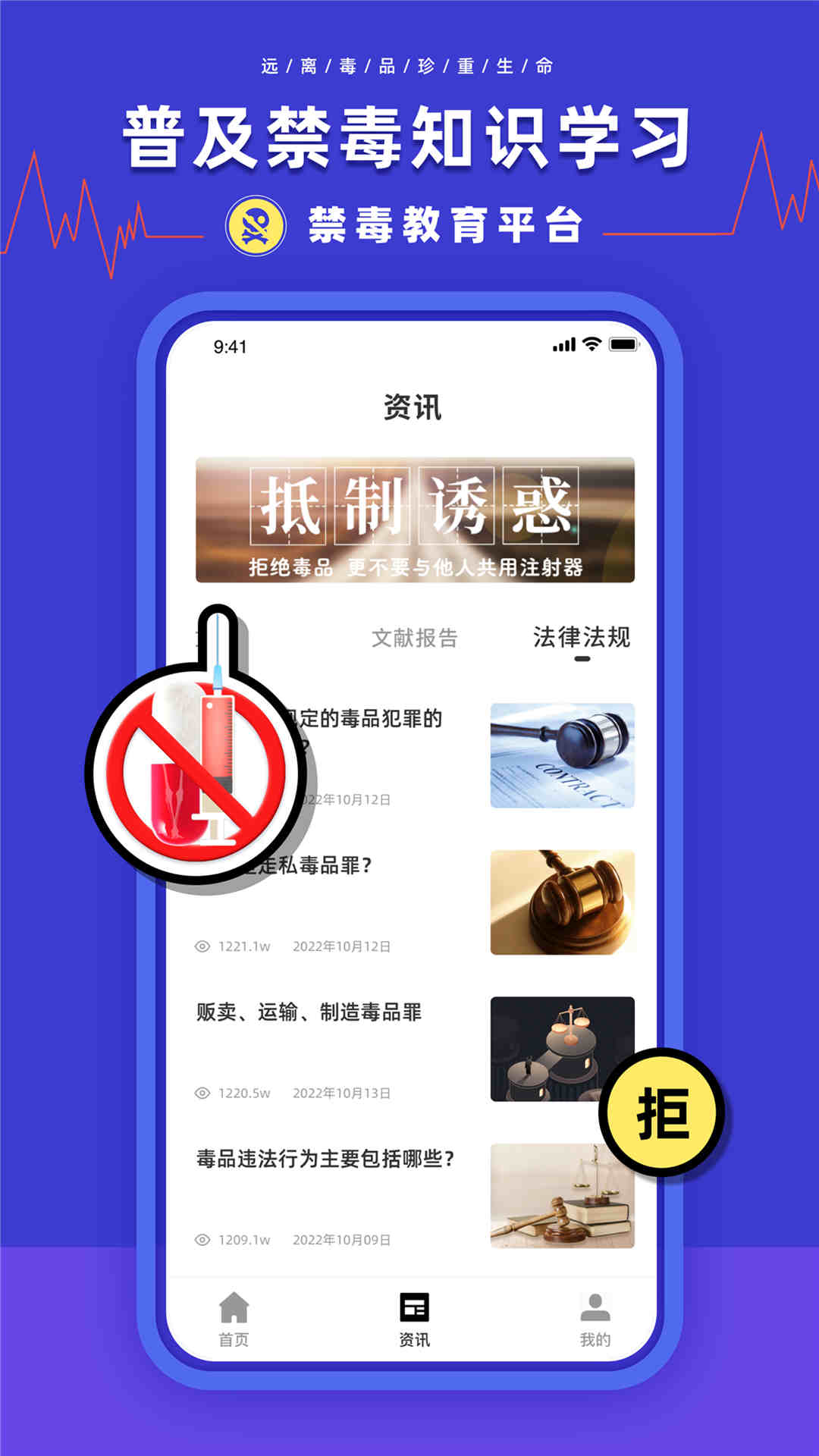 禁毒教育平台app软件展示图1