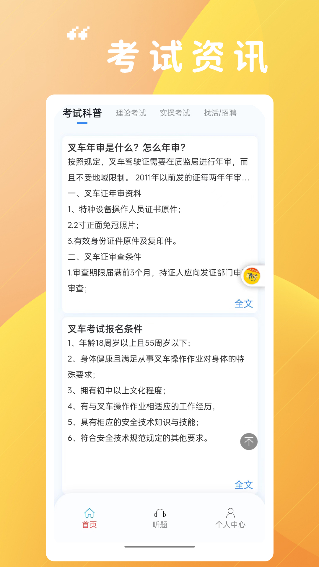 准橙叉车考试软件展示图4