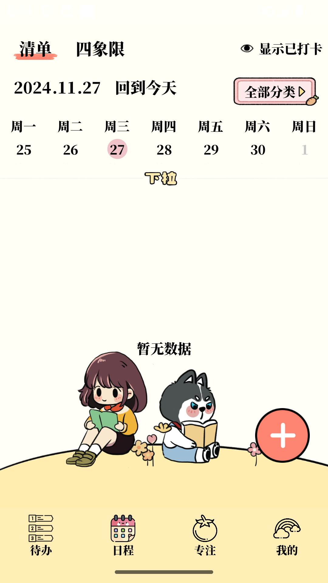 番茄清单app软件展示图3