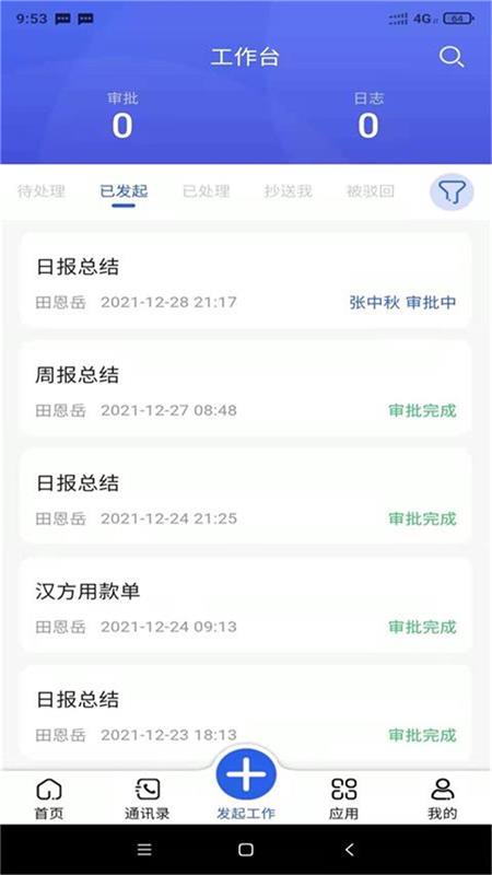汉方制药信息化系统app软件展示图3