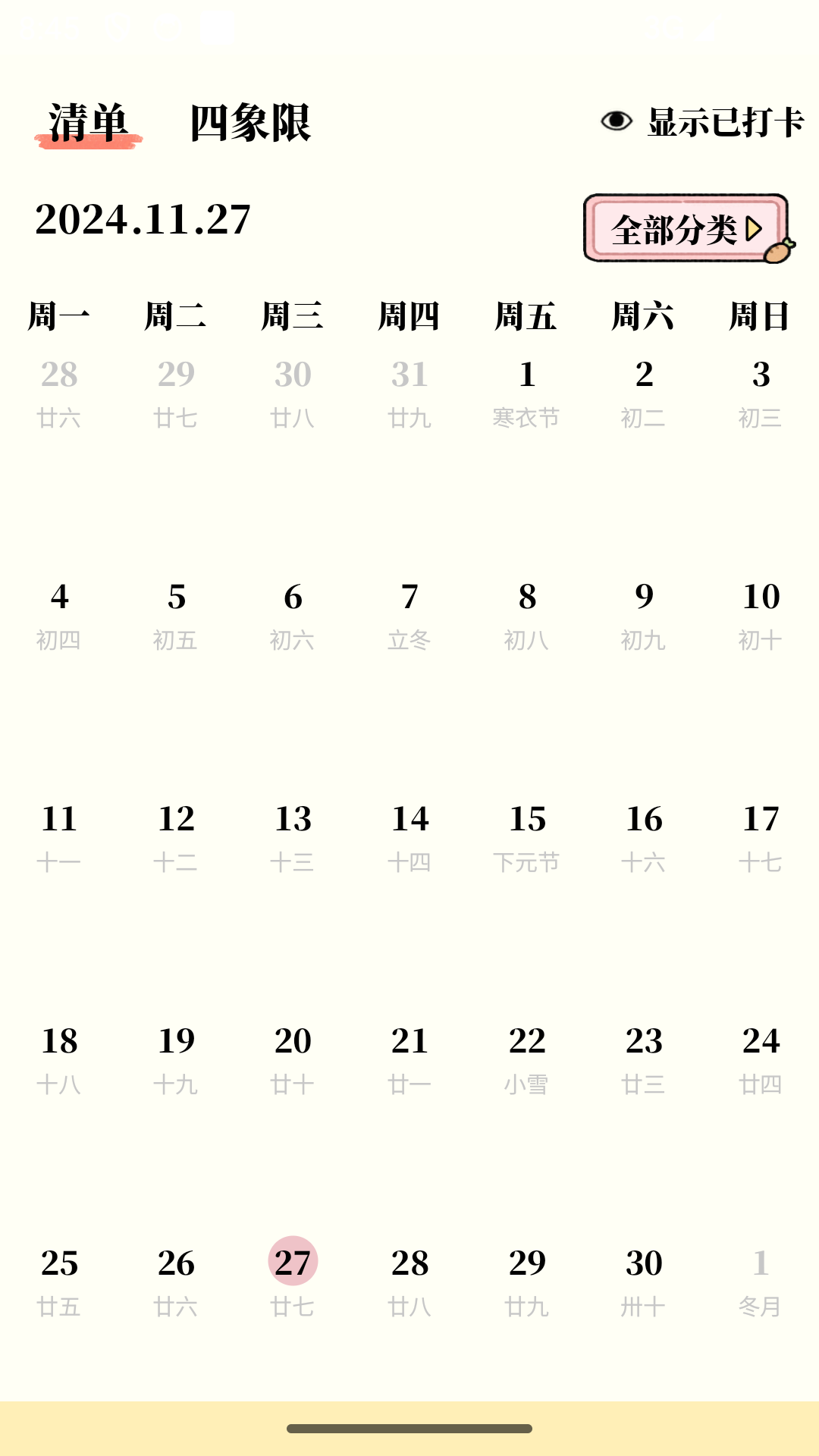 番茄清单app软件展示图4