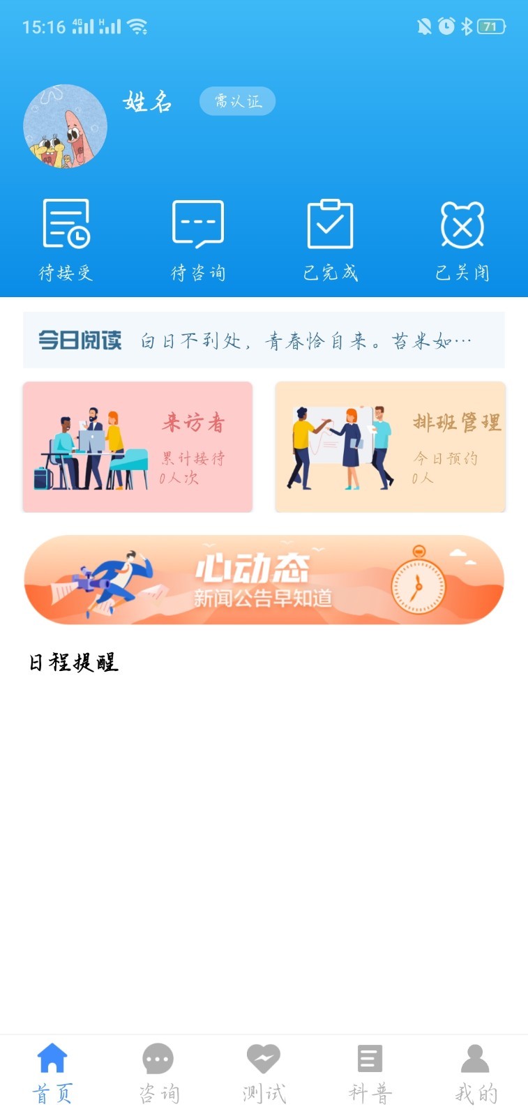 我的咨询室app软件展示图1