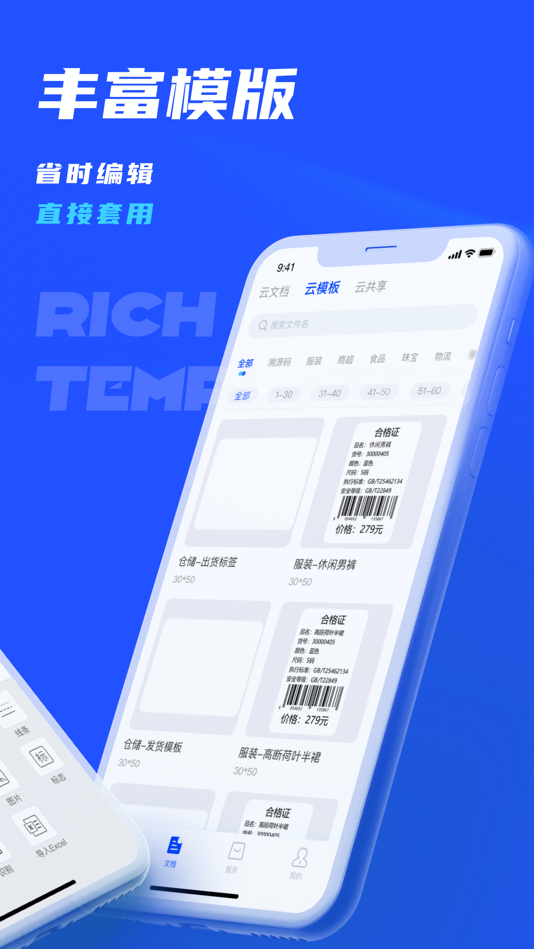 驰腾云标签软件展示图3