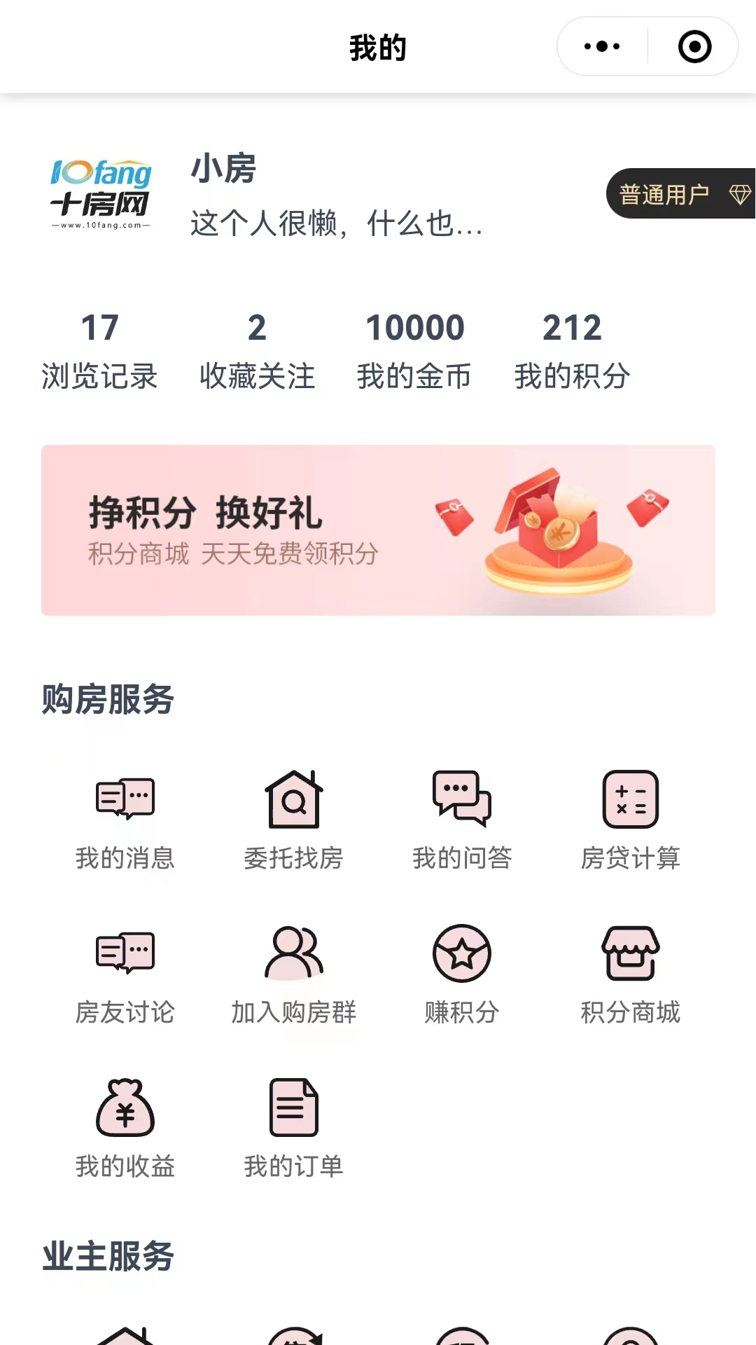 十房网app软件展示图4