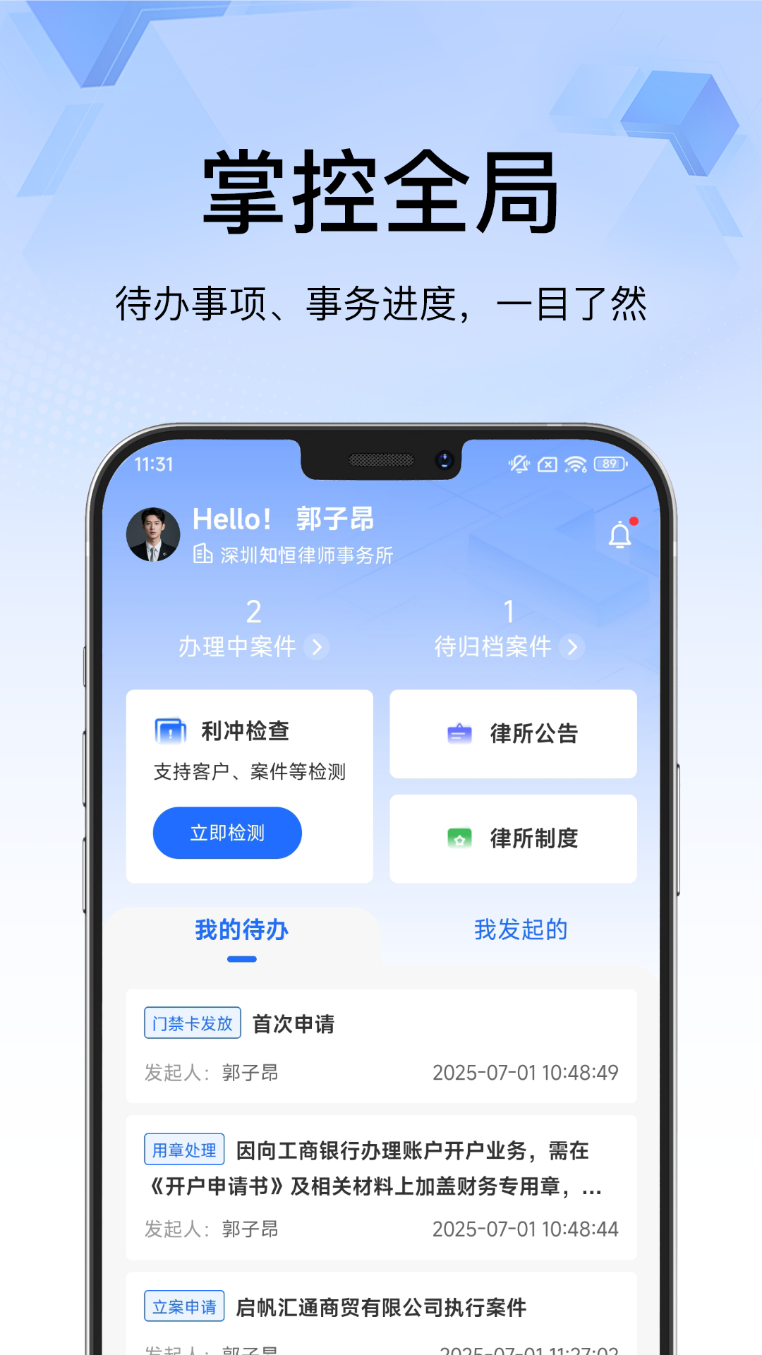 翔鸟律智软件展示图1