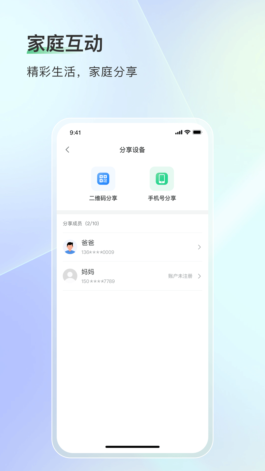 智能护家app软件展示图3